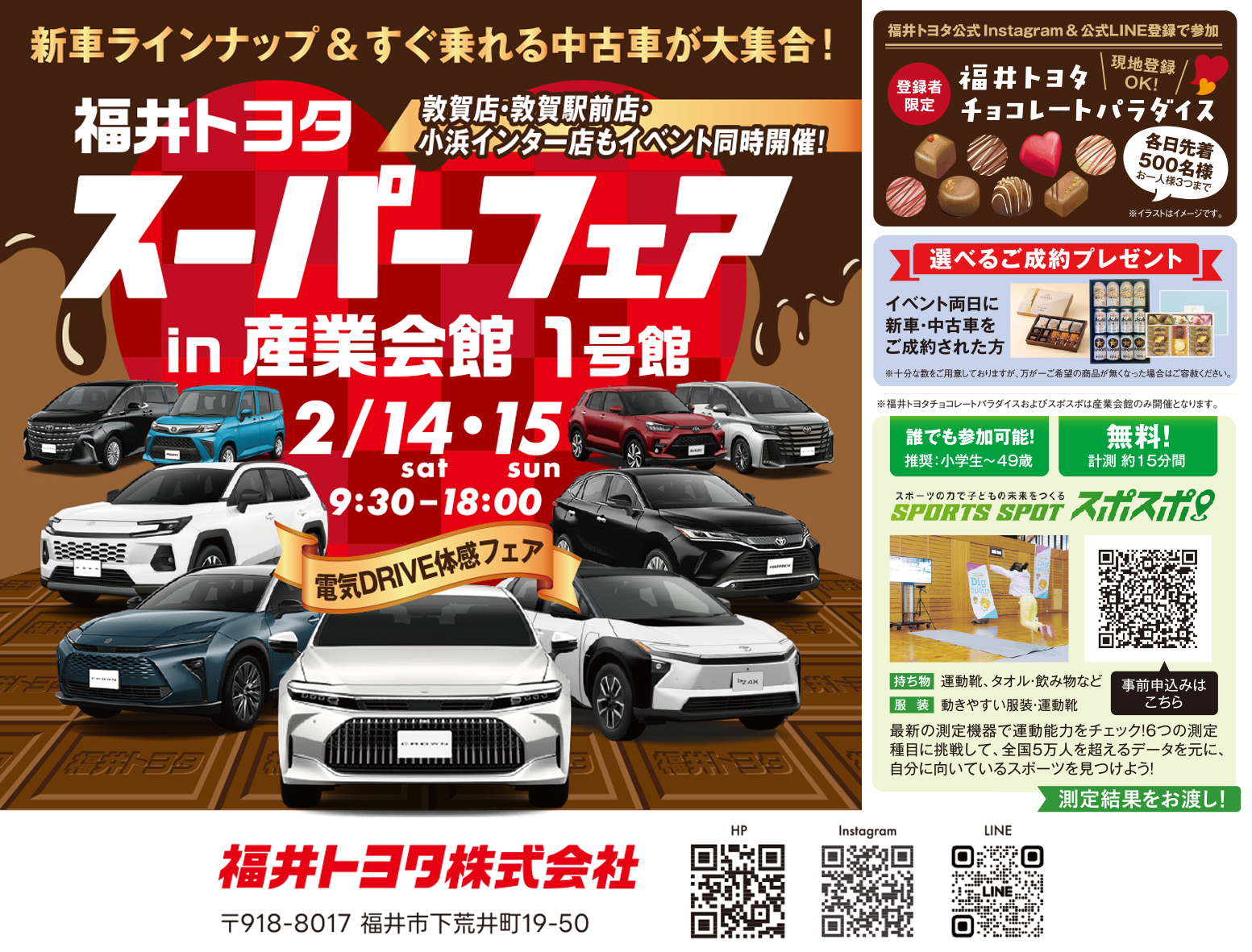 福井トヨタ スーパーフェアin産業会館〜電気DRIVE体感フェア〜